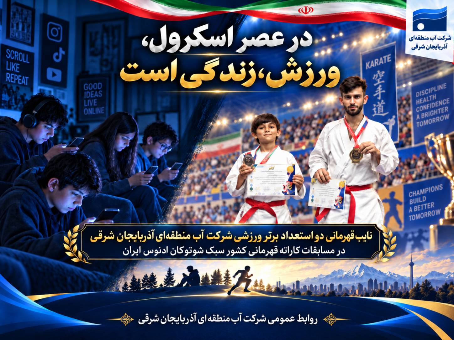در عصر اسکرول، ورزش، زندگی است
