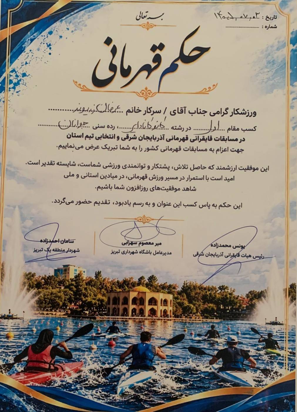 فرزند خانواده آب منطقه‌ای بر سکوی طلای قایقرانی