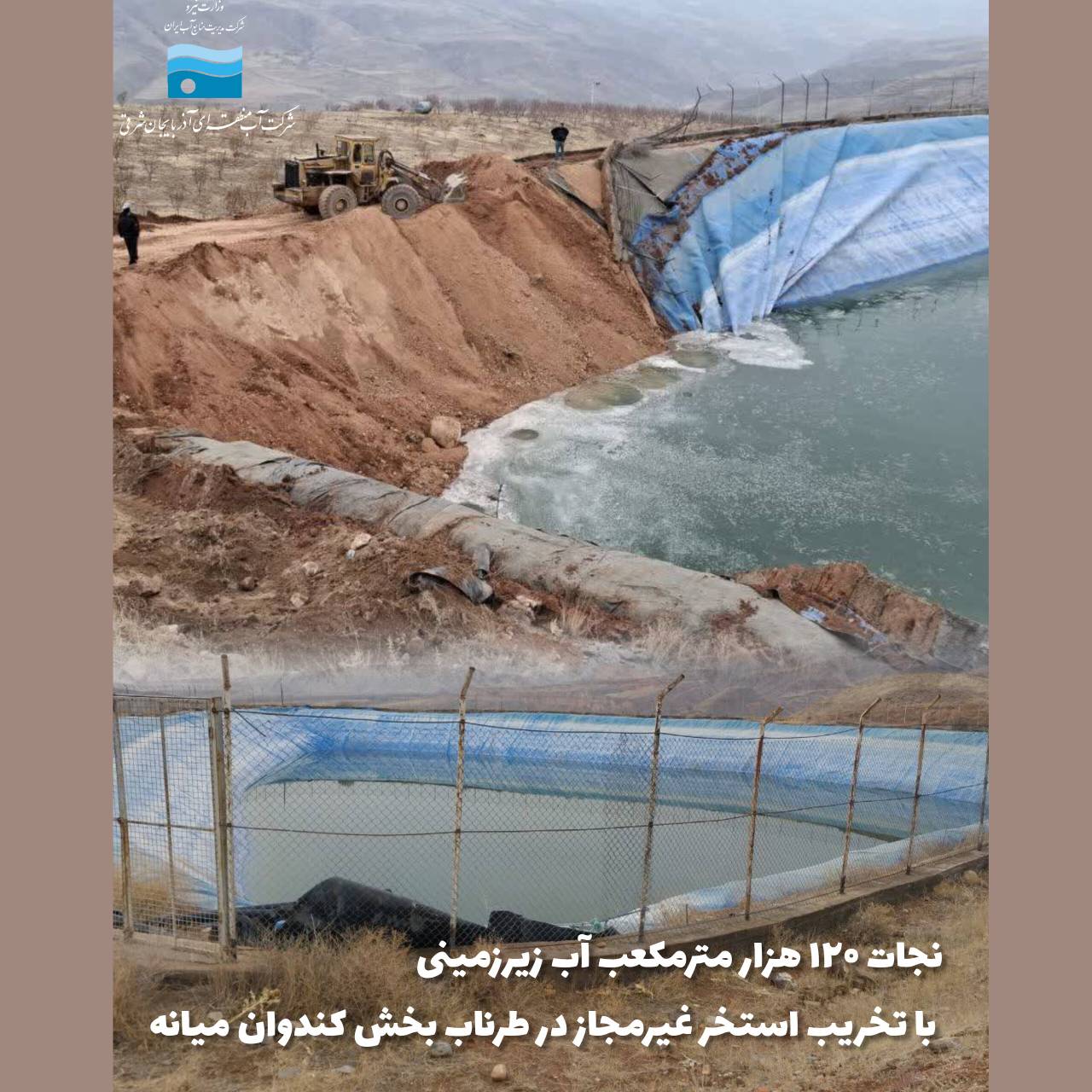 نجات ۱۲۰ هزار مترمکعب آب زیرزمینی با تخریب استخر غیرمجاز در طرناب بخش کندوان میانه