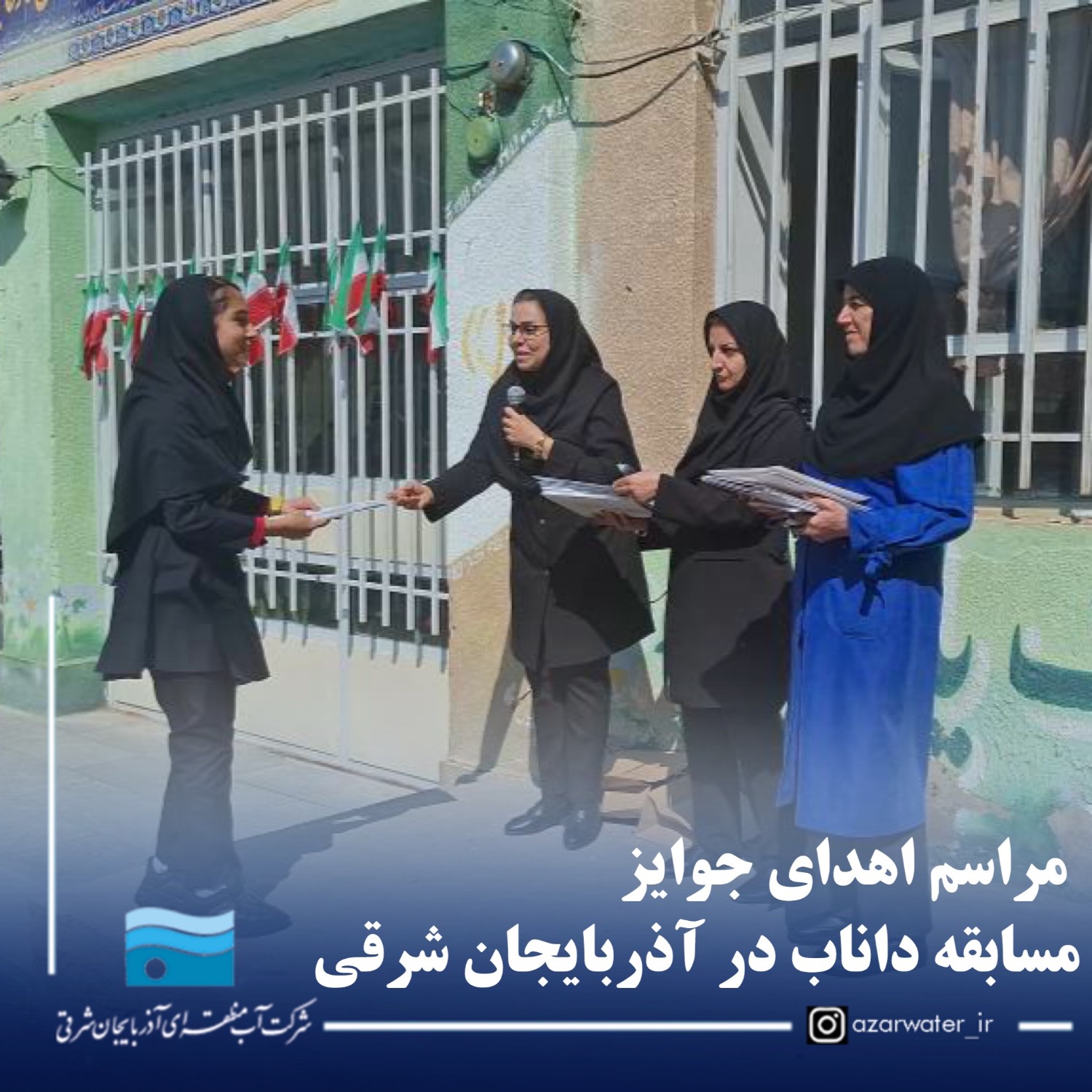 مراسم اهدای جوایز مسابقه داناب در آذربایجان شرقی