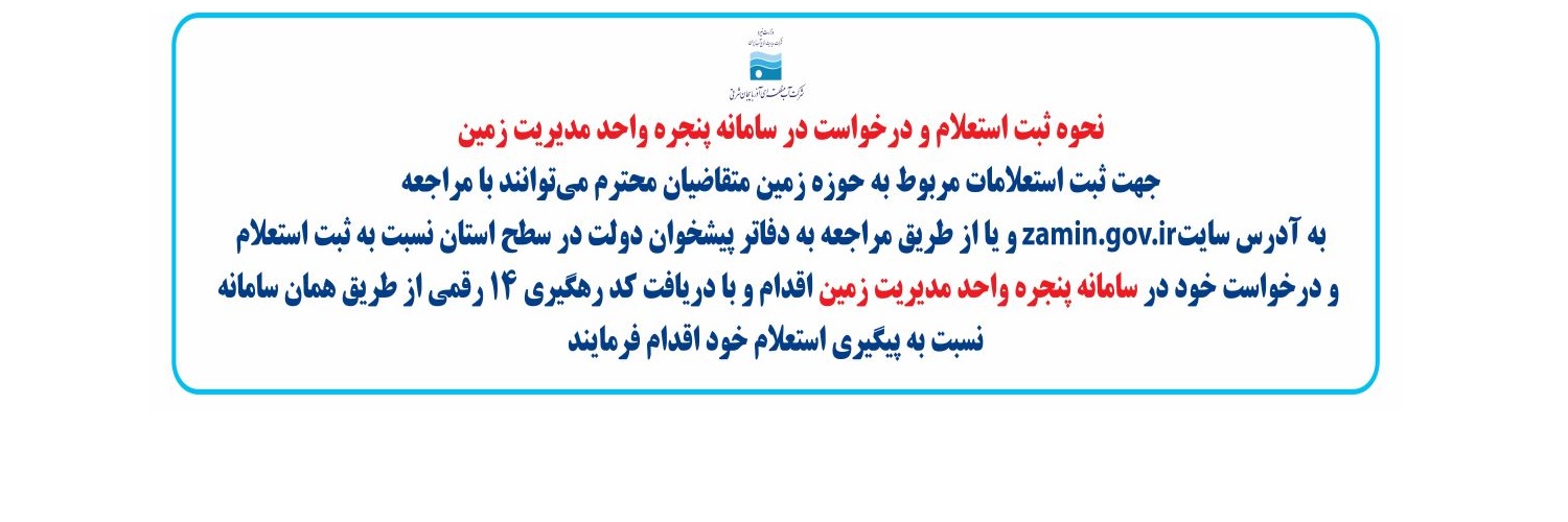 سامانه پنجره واحد زمین