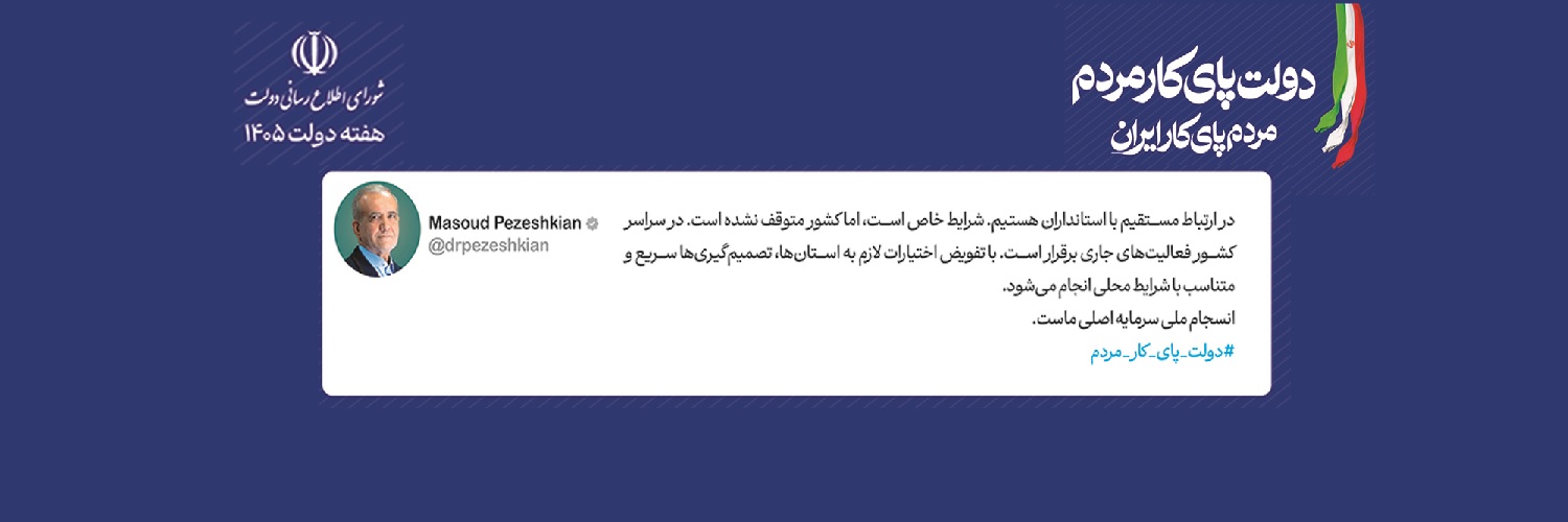 هفته دولت 405