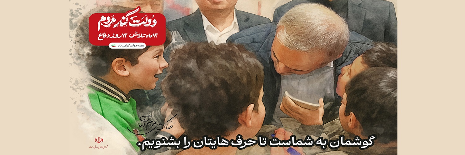 هفته دولت 1404