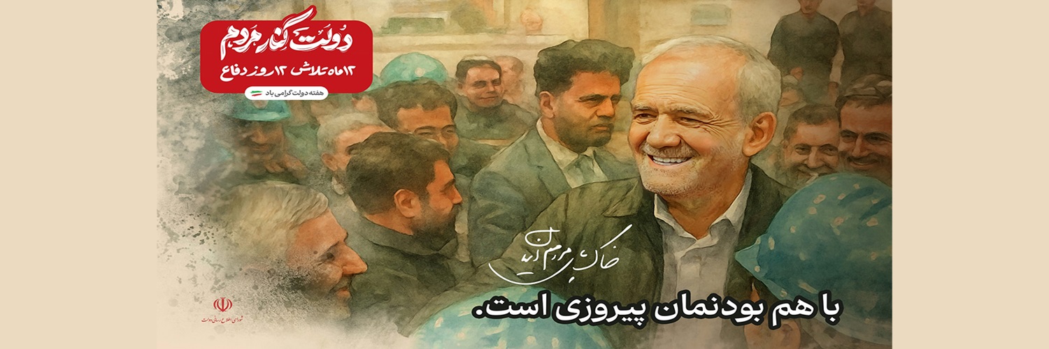 هفته دولت 1404